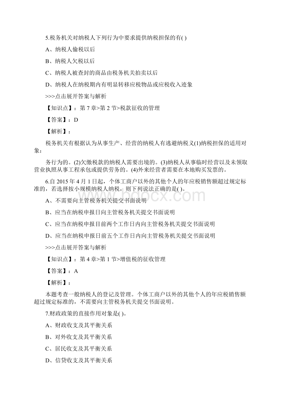 中级经济师中级财政税收复习题集第1898篇.docx_第3页