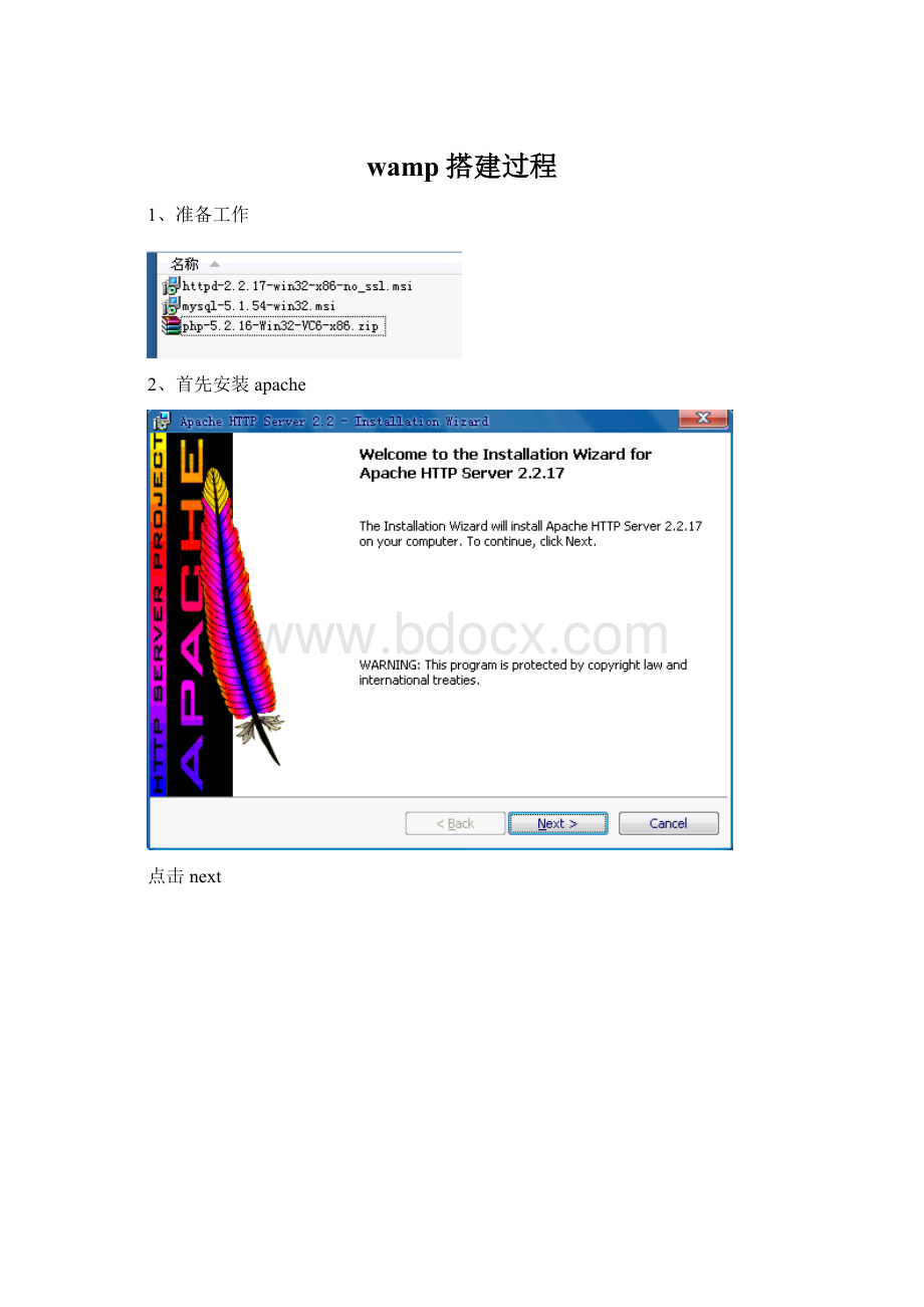 wamp搭建过程.docx