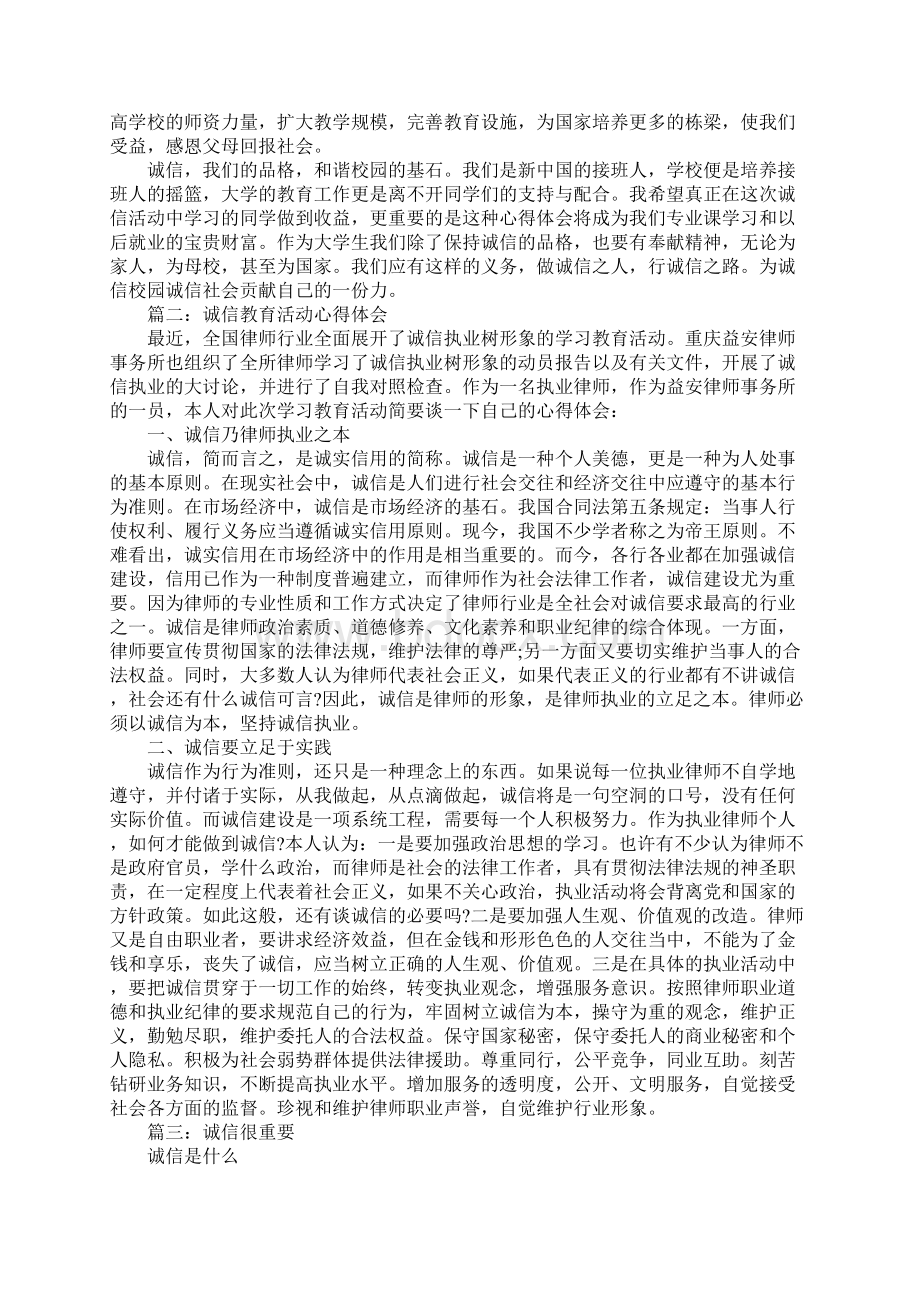 关于诚信教育工作心得体会5篇.docx_第2页