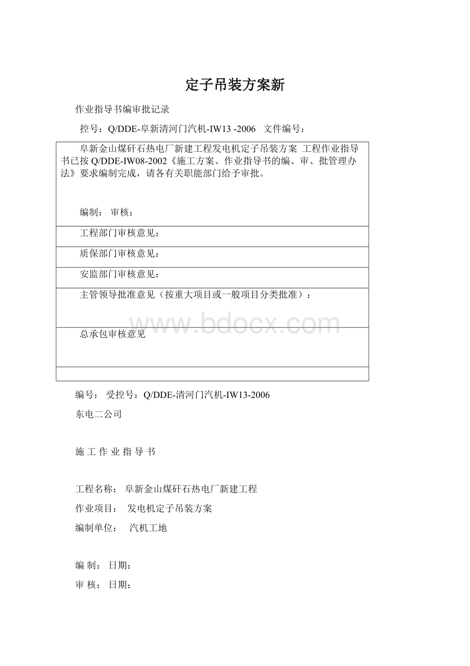 定子吊装方案新Word格式.docx