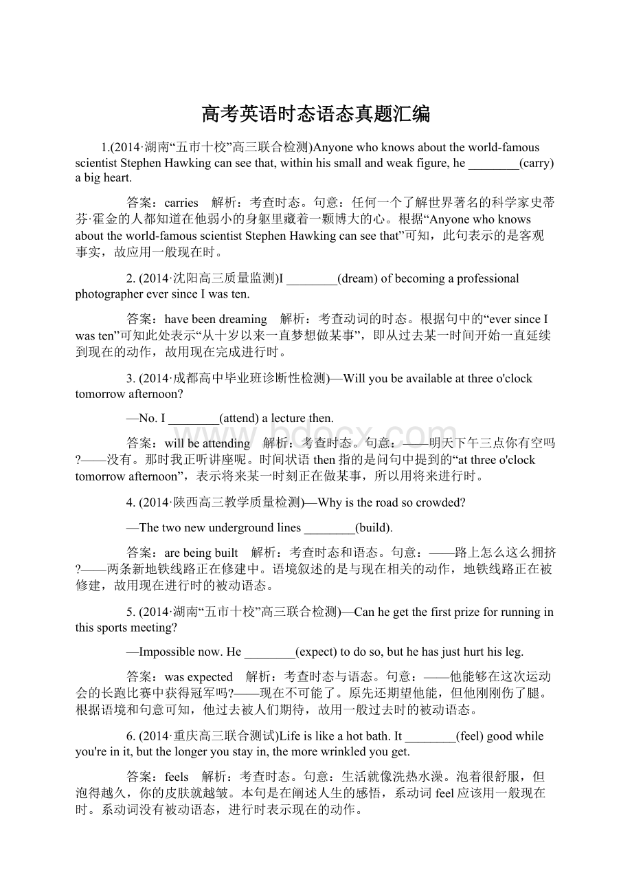 高考英语时态语态真题汇编文档格式.docx_第1页