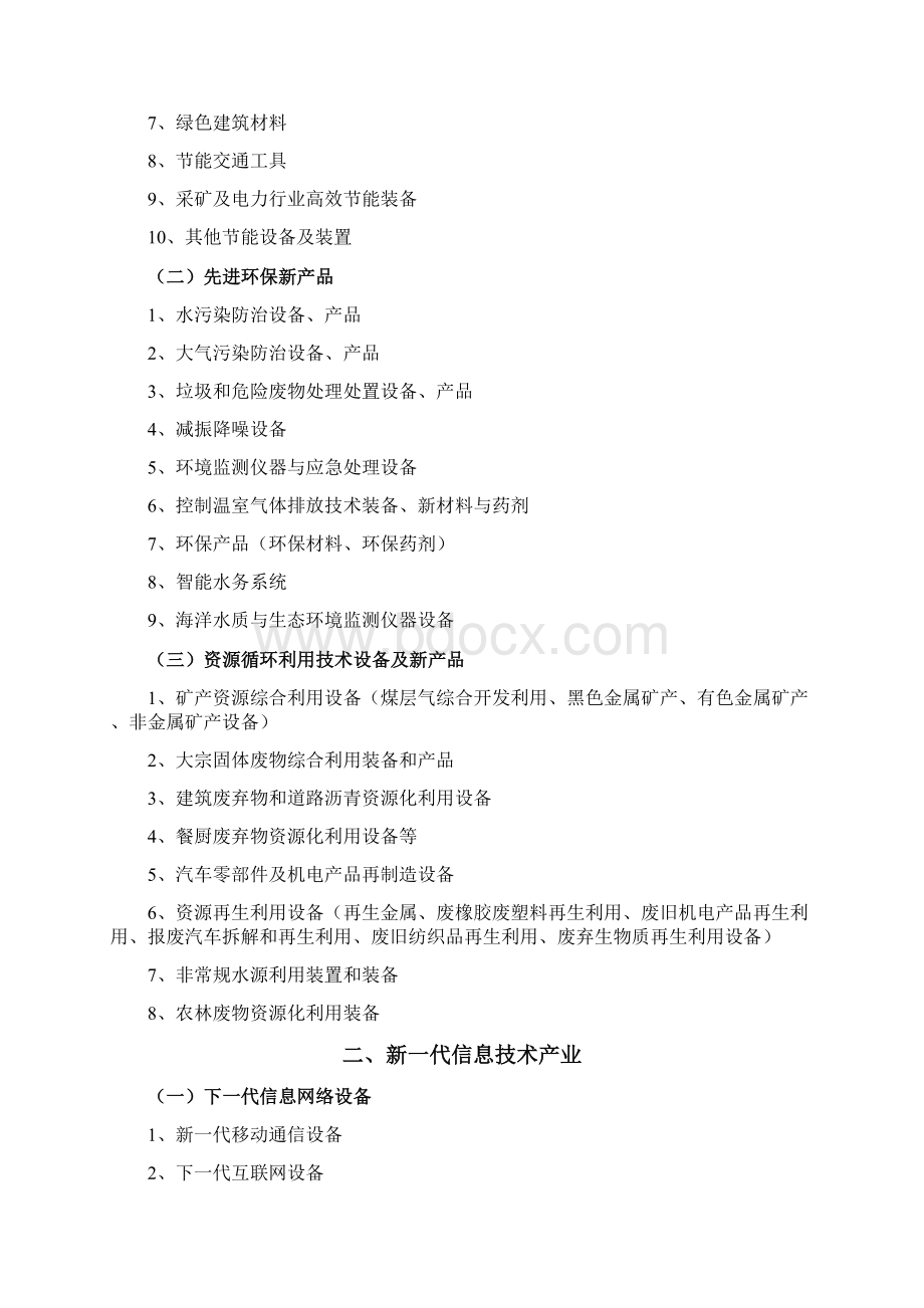 国家重点新产品计划支持领域.docx_第3页