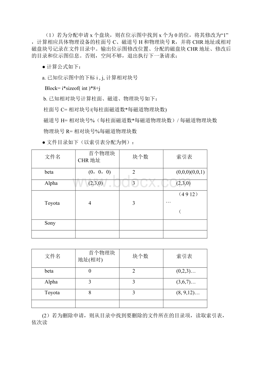 文件系统存储空间管理模拟实验报告.docx_第3页