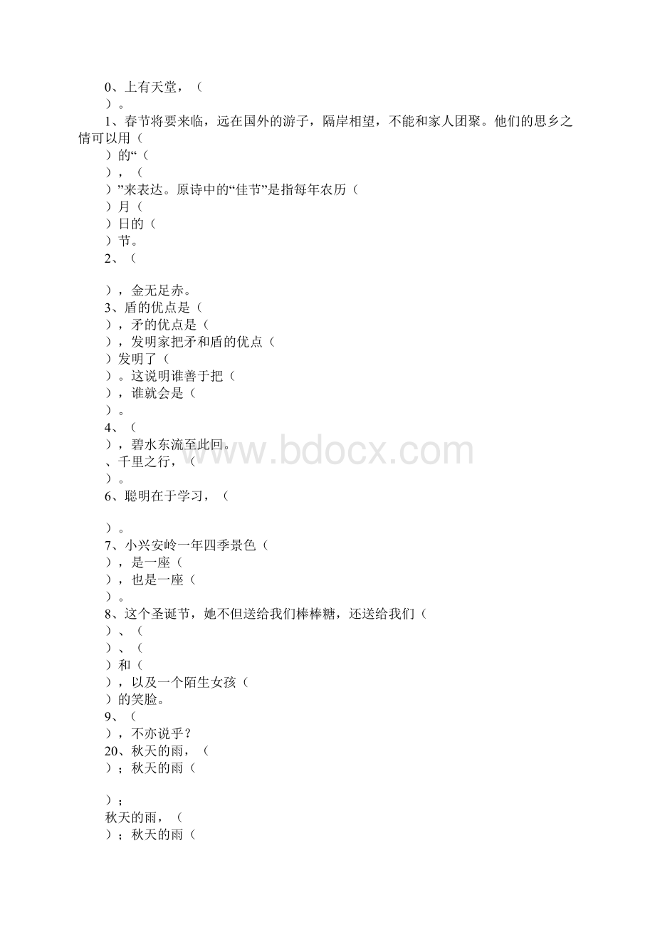 三年级语文课文内容知识复习Word格式.docx_第2页