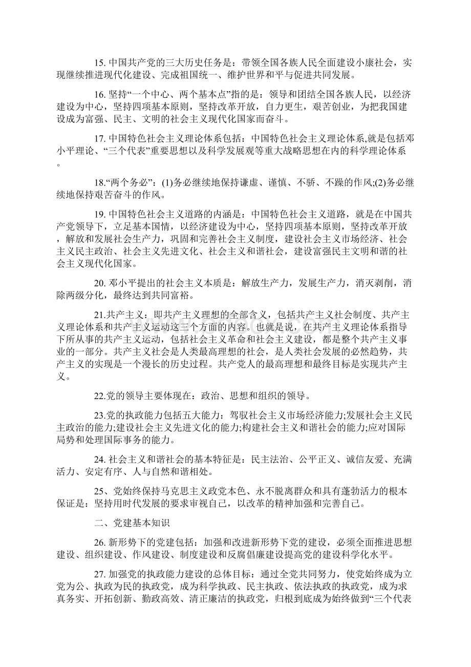 精选最新应知应会的基本知识.docx_第2页