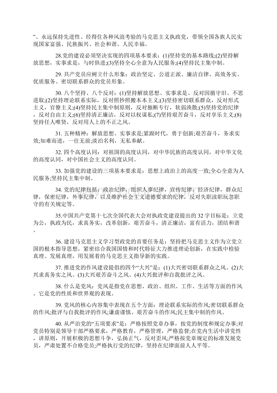 精选最新应知应会的基本知识.docx_第3页