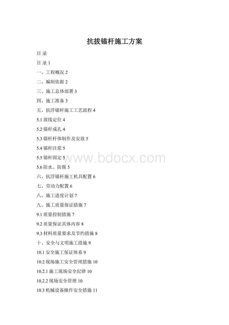 抗拔锚杆施工方案.docx_第1页