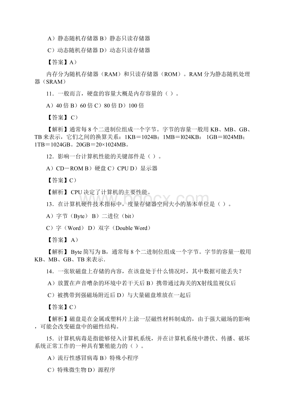 计算机基础试题与答案资料.docx_第3页