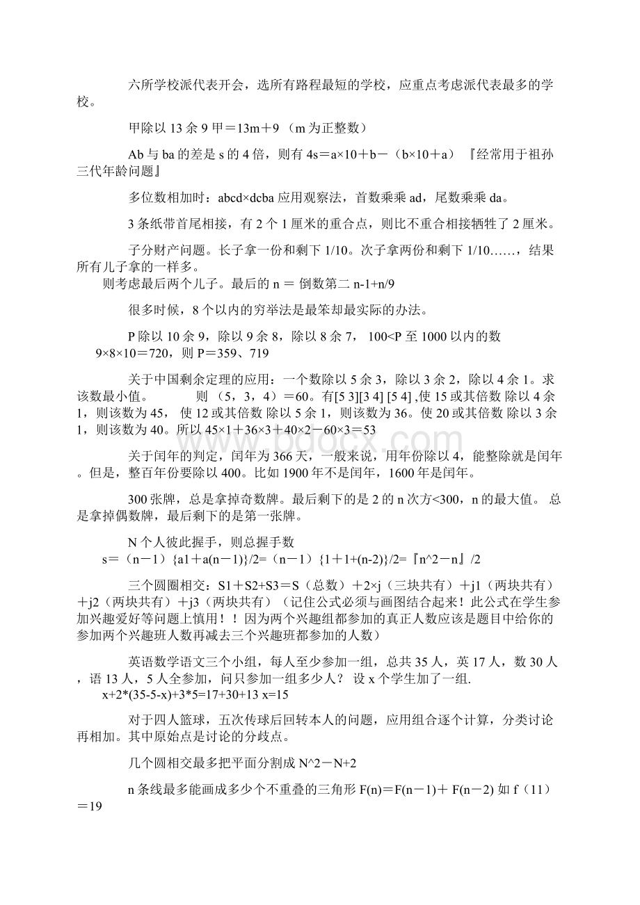 数学运算杀手锏绝对超实用Word文档格式.docx_第2页