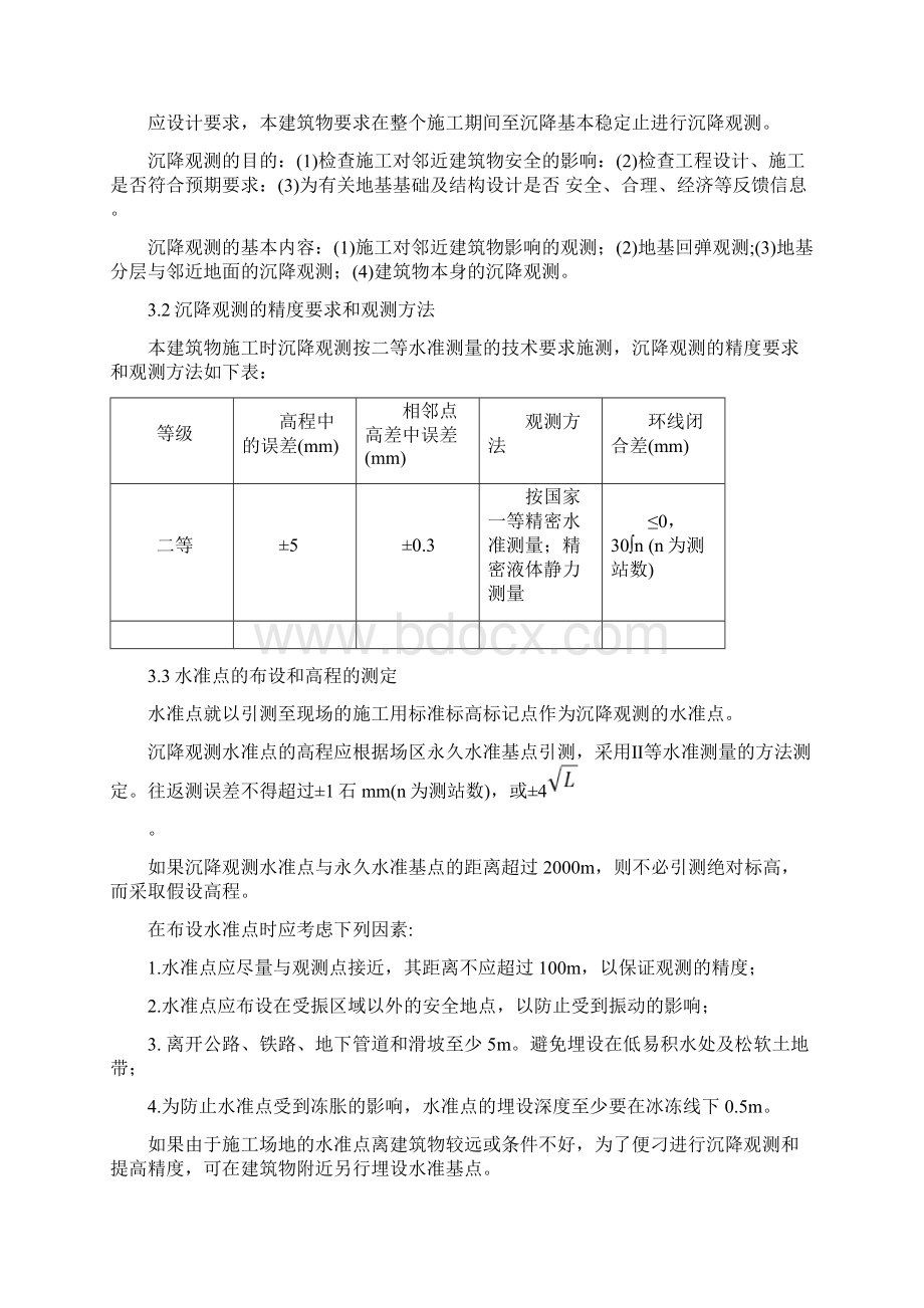 沉降观测专项施工方案.docx_第2页