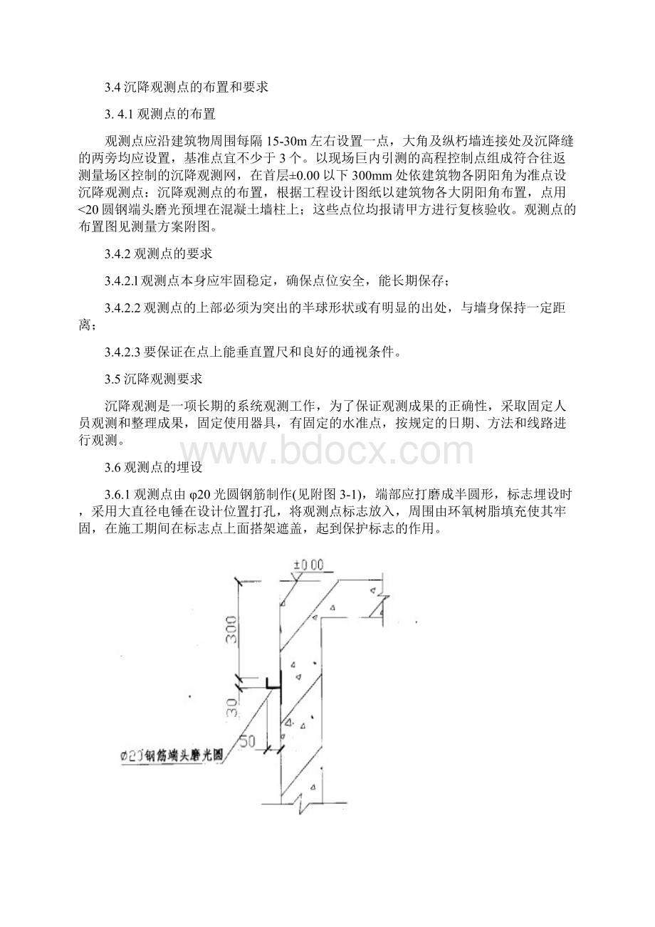 沉降观测专项施工方案.docx_第3页