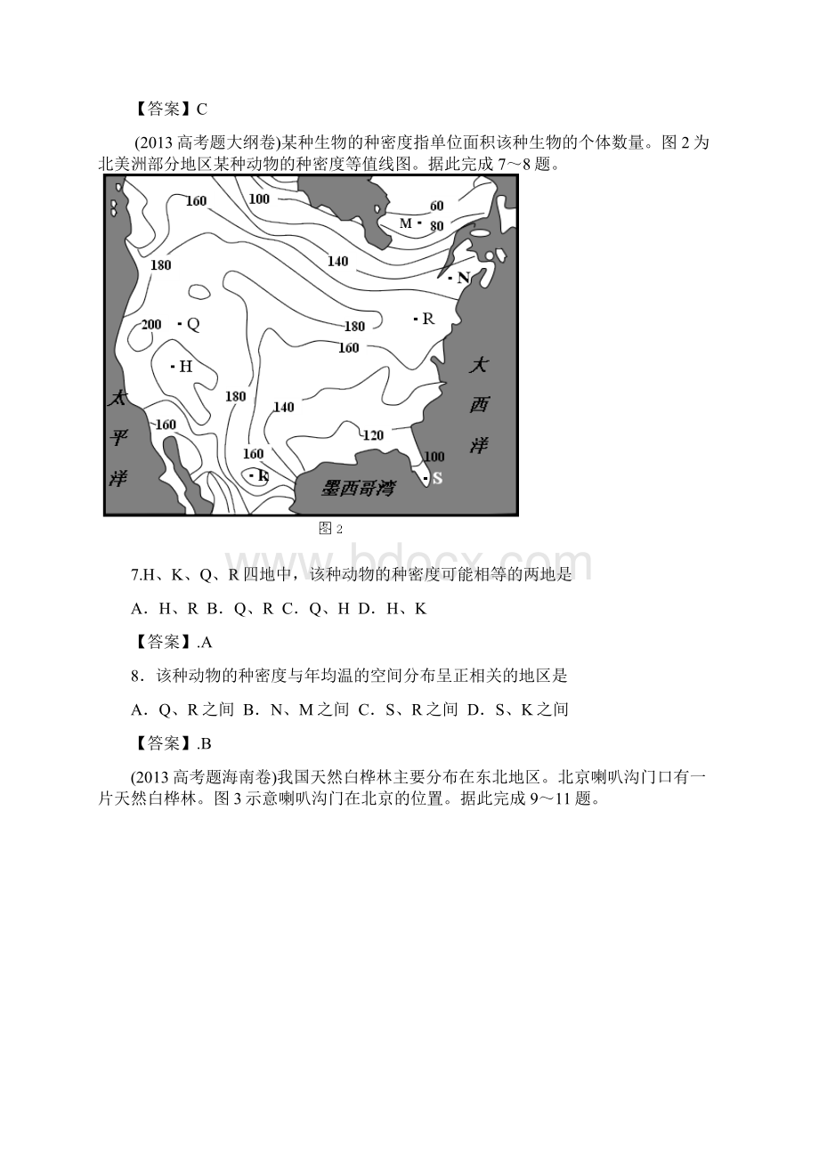 高考地理试题分类汇编06地理环境的整体性和差异性Word文件下载.docx_第3页