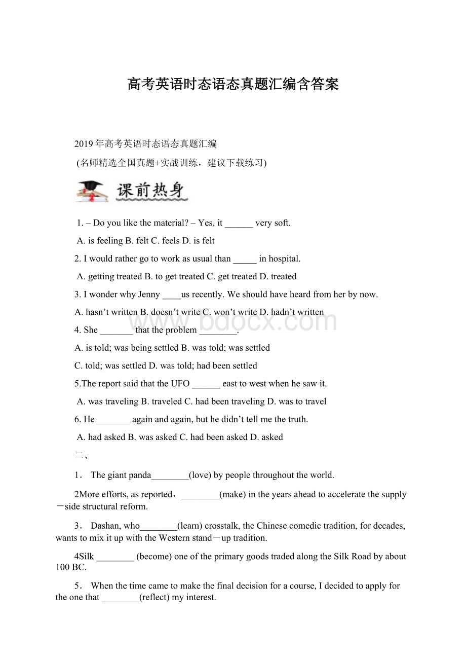 高考英语时态语态真题汇编含答案Word格式文档下载.docx_第1页