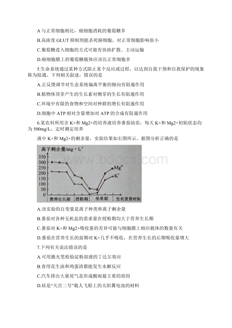 四川省德阳市届高三第二次诊断考试理科综合试题及答案Word下载.docx_第2页