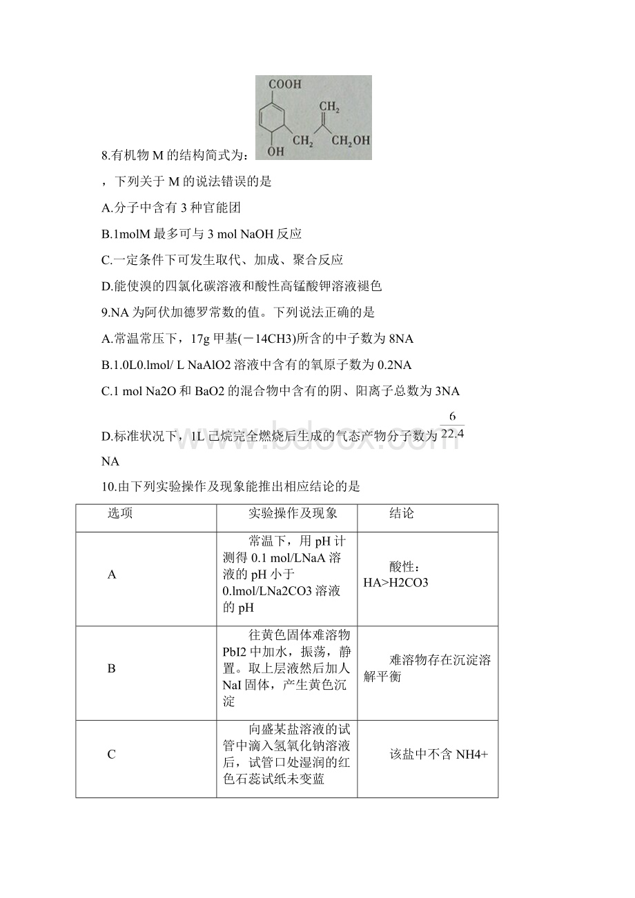 四川省德阳市届高三第二次诊断考试理科综合试题及答案Word下载.docx_第3页