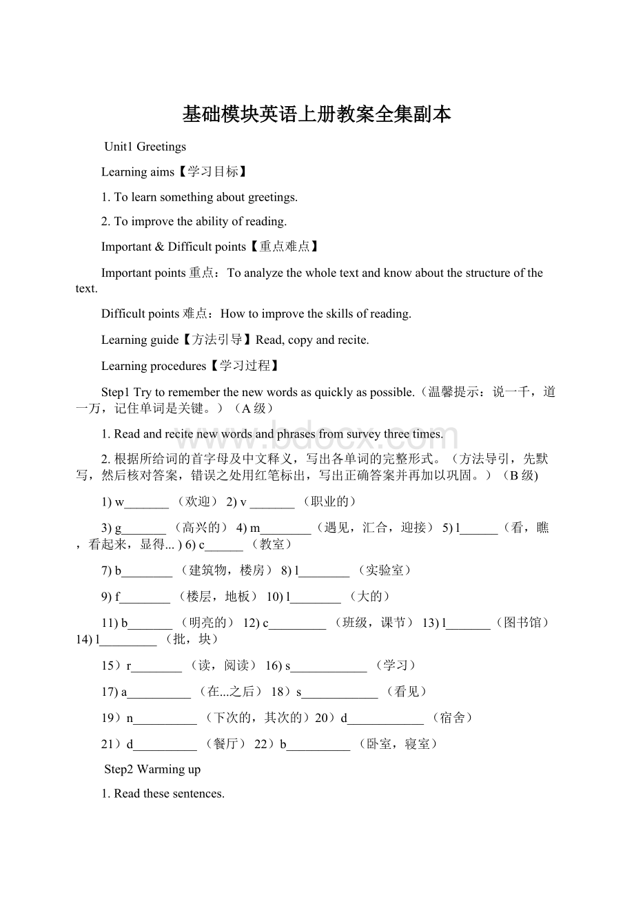 基础模块英语上册教案全集副本.docx_第1页