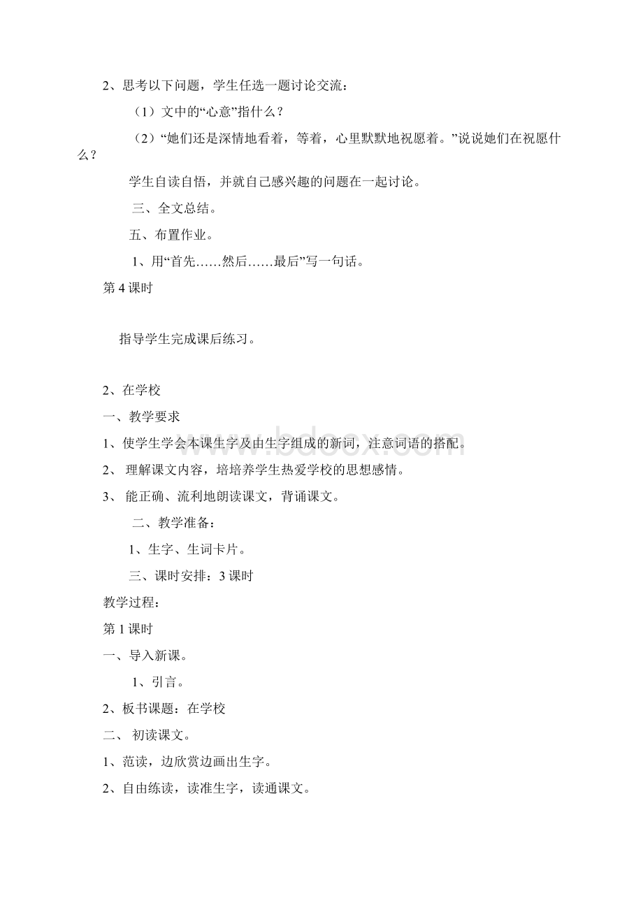 人教版培智教材语文第十三册教案Word文档格式.docx_第3页