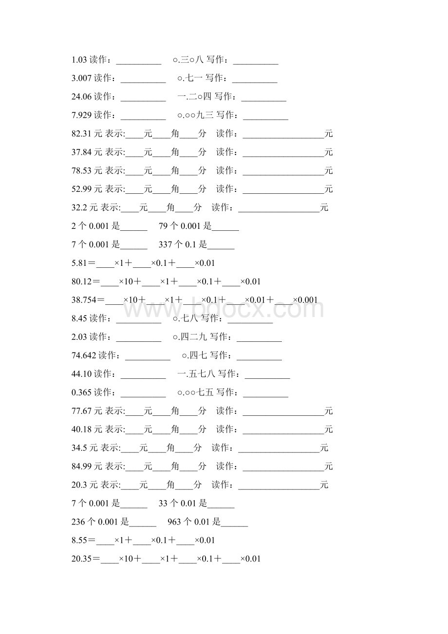 沪教版四年级数学下册小数的意义专项练习题48.docx_第2页