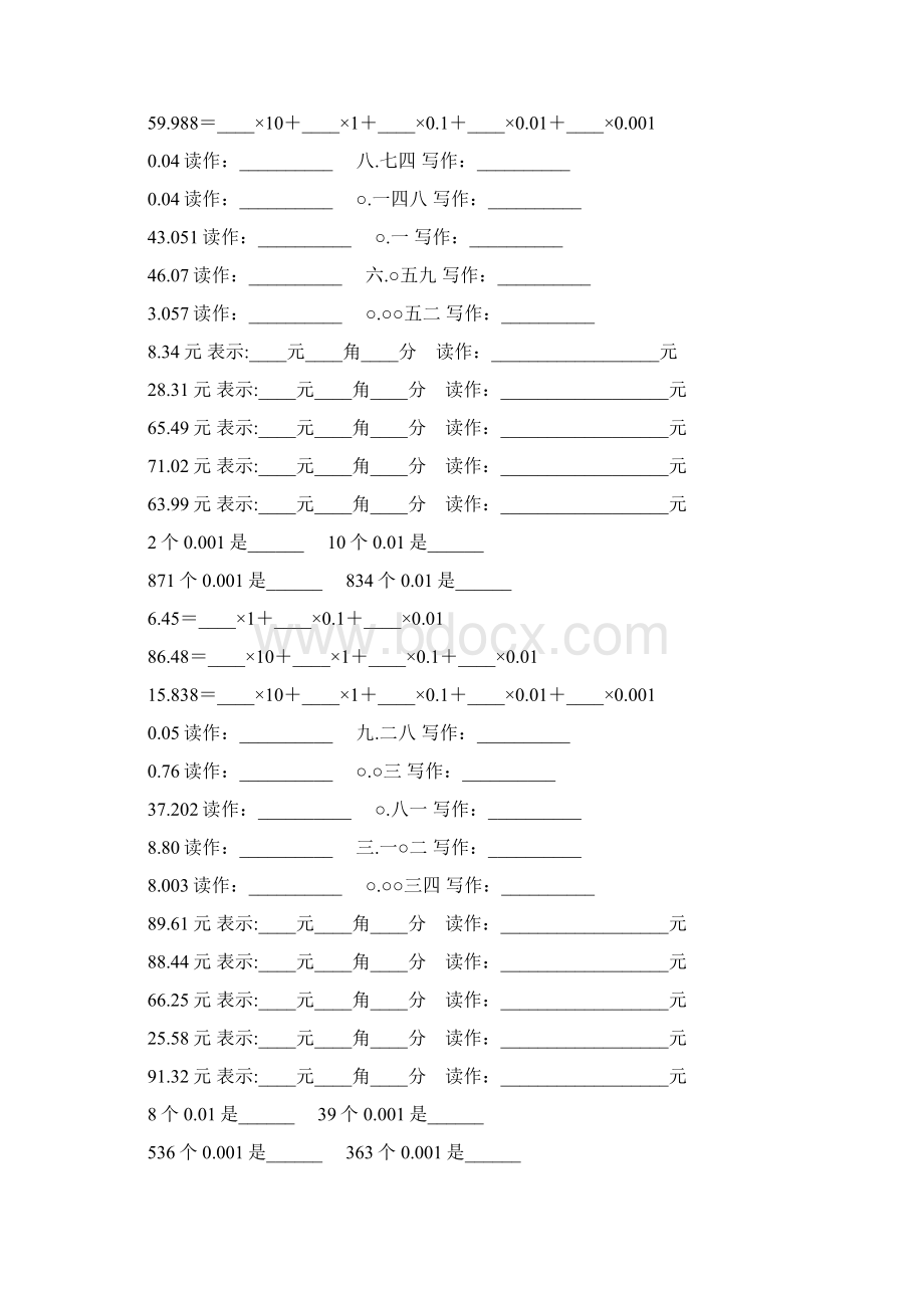 沪教版四年级数学下册小数的意义专项练习题48.docx_第3页