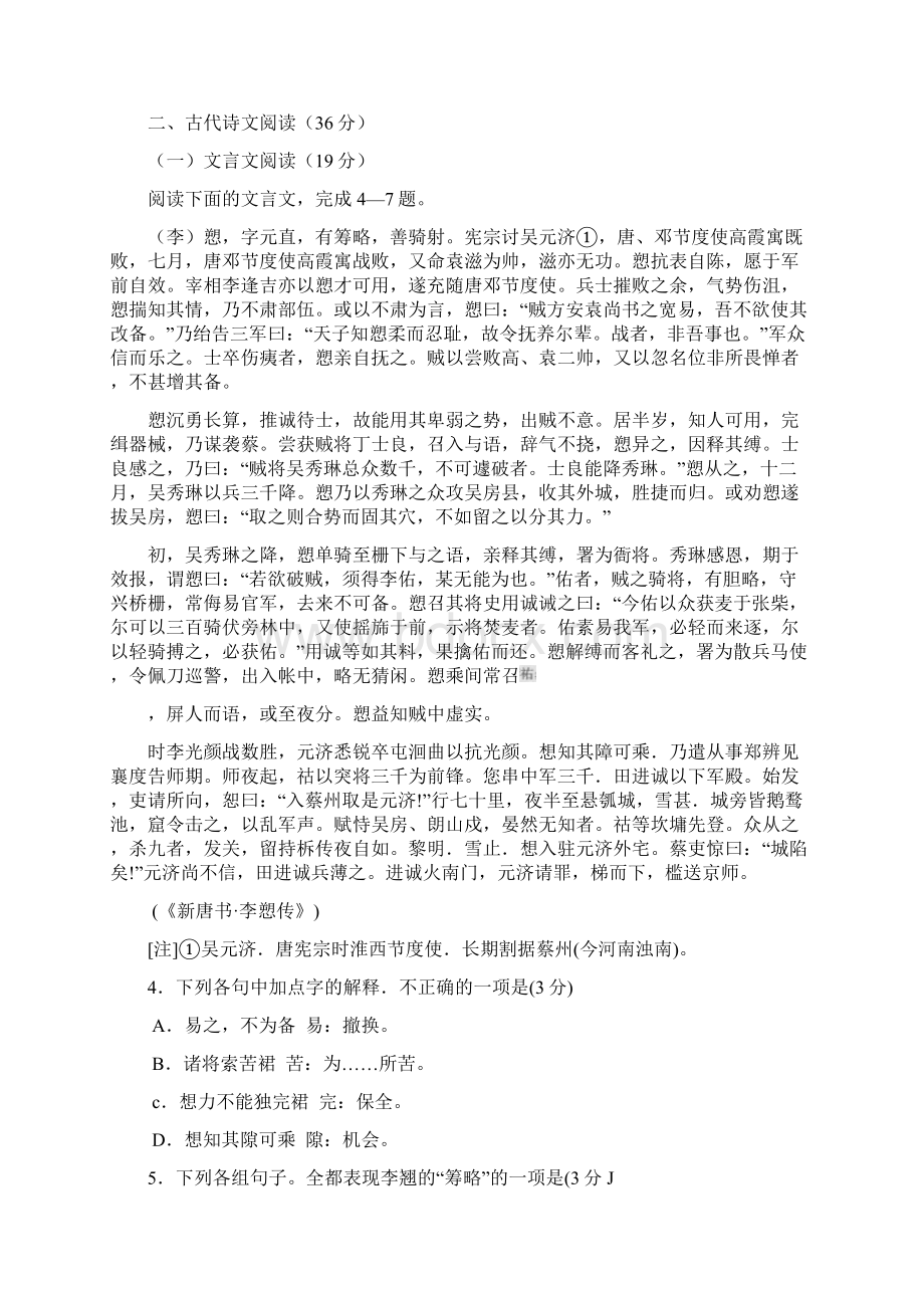 河北省石家庄市届高三第二次教学质量检测语文试题Word格式.docx_第3页