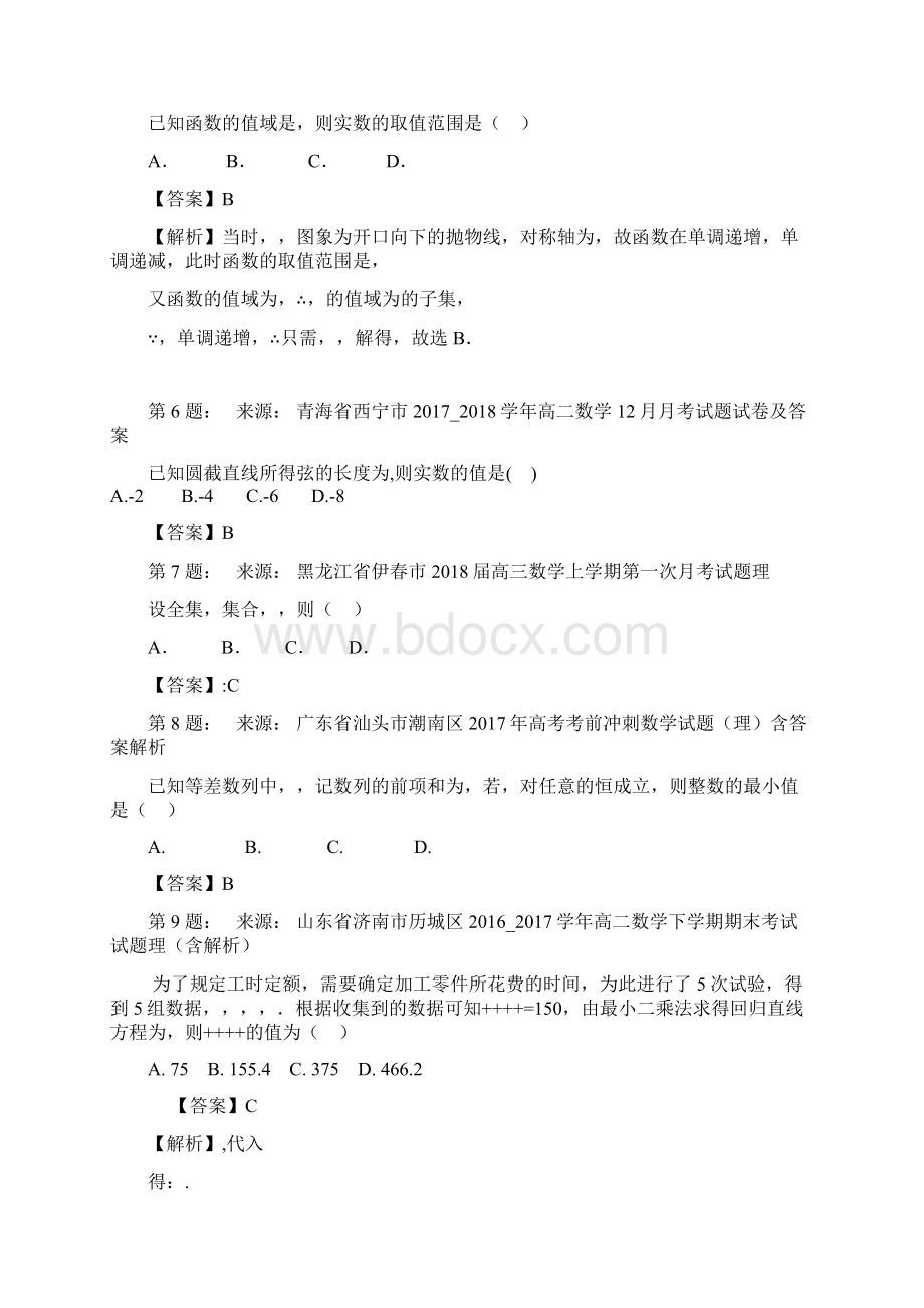 四川省德阳市中江实验中学高考数学选择题专项训练一模Word格式文档下载.docx_第2页