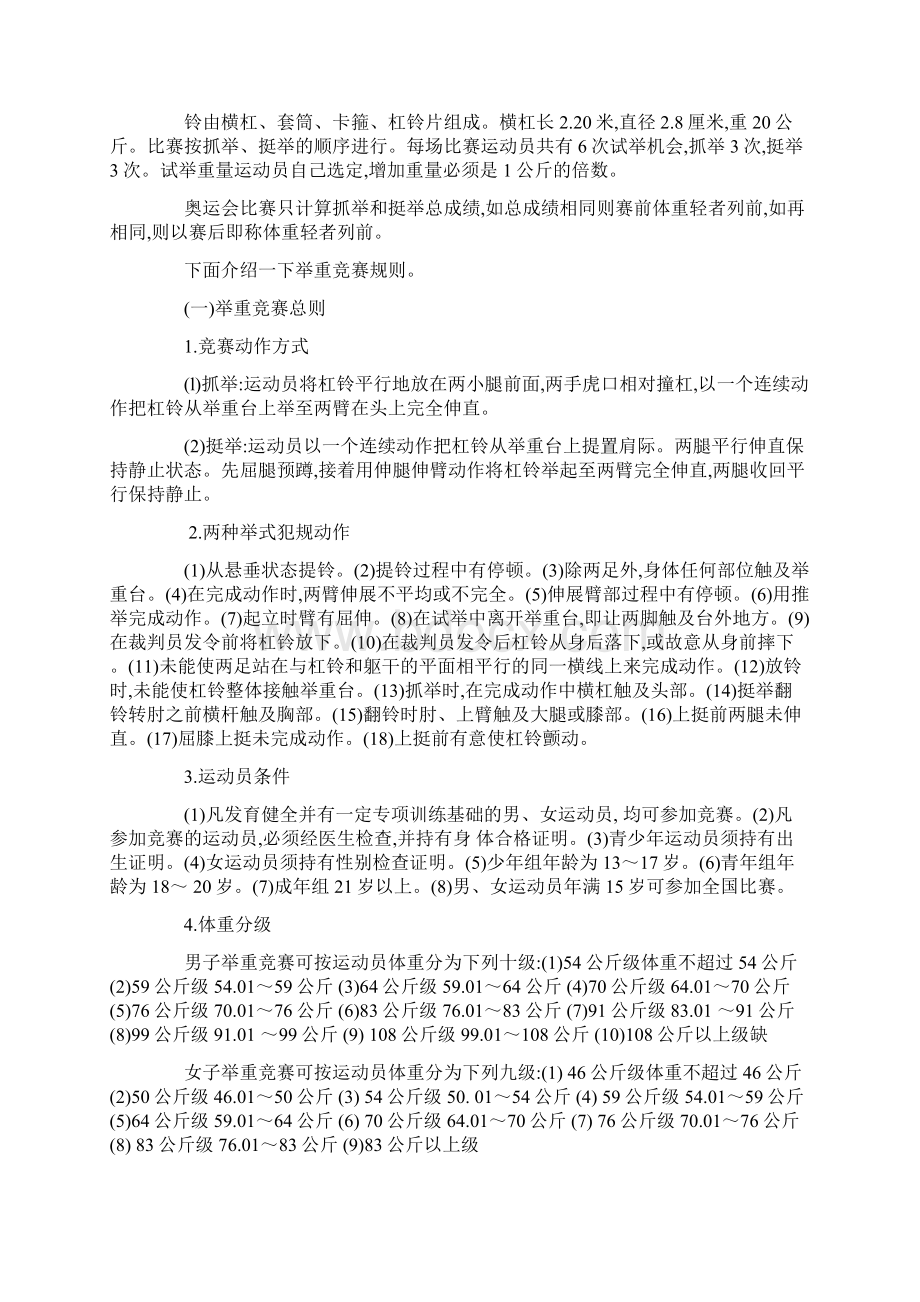 浅谈举重小知识Word格式文档下载.docx_第2页