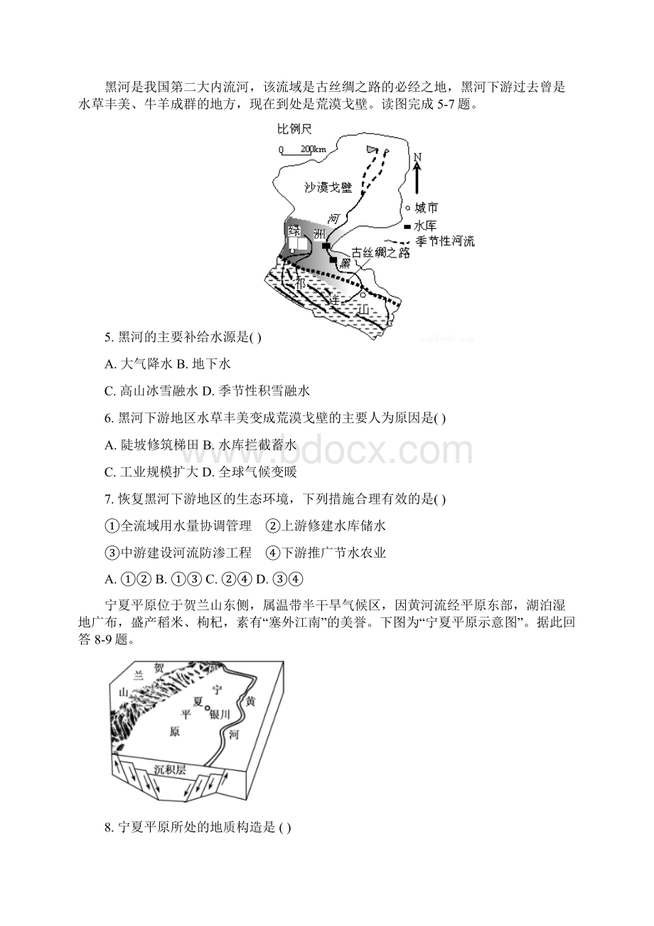 临朐六中高二月考 地理试题文档格式.docx_第2页