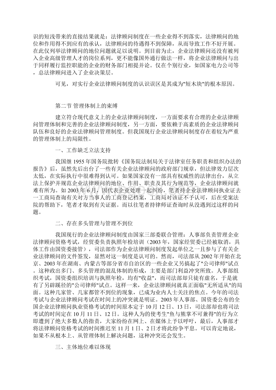 企业法律职业制度的完善Word格式文档下载.docx_第2页