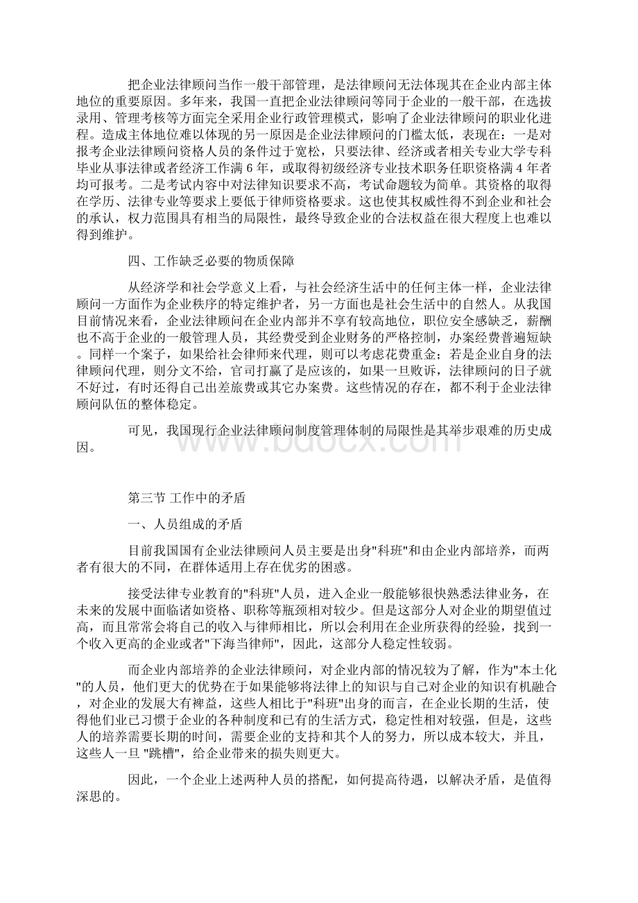 企业法律职业制度的完善Word格式文档下载.docx_第3页