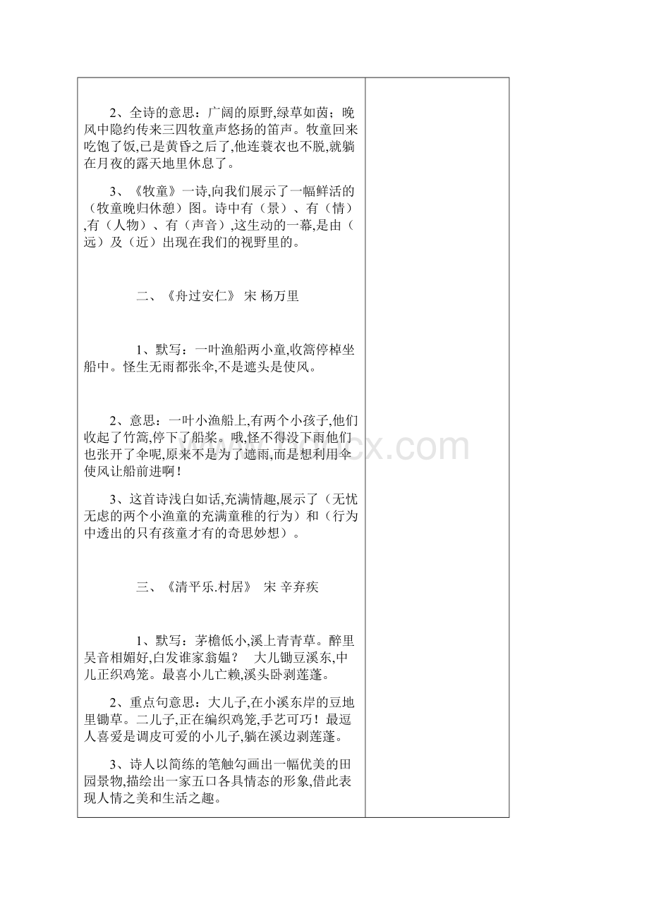 人教版五年级下册语文复习教案.docx_第2页