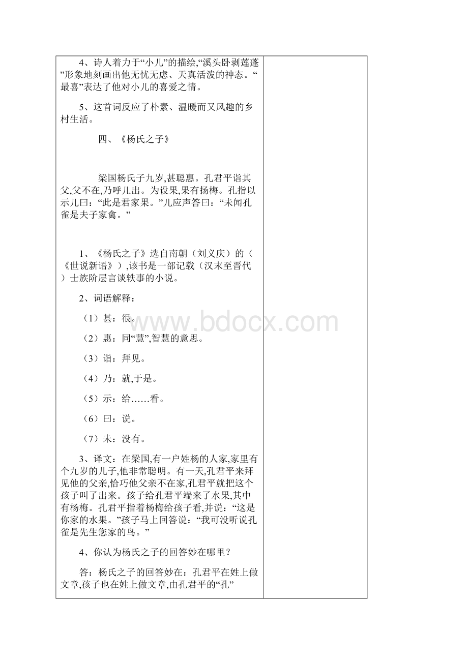 人教版五年级下册语文复习教案.docx_第3页