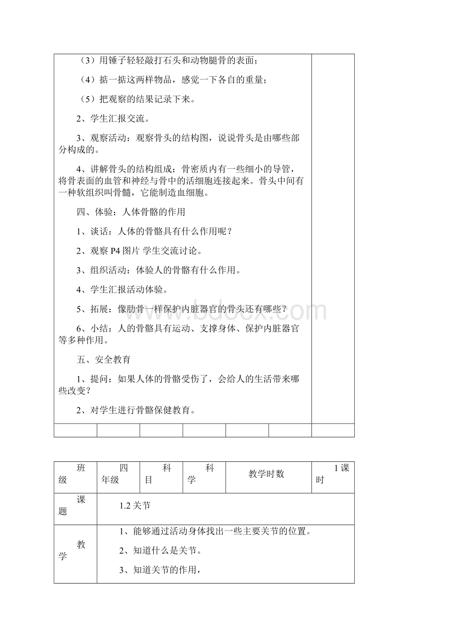 科学四年级下册教案Word文档格式.docx_第3页