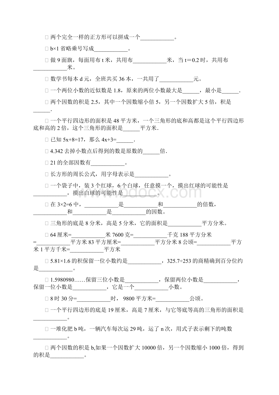 五年级数学上册期末填空题专项复习121.docx_第2页