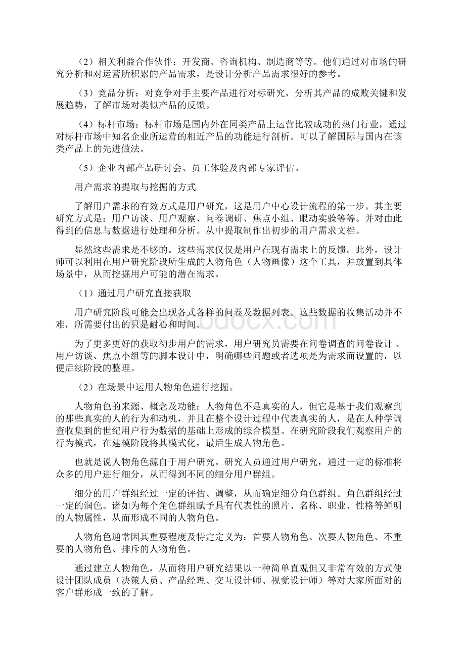 手机APP的研发和设计流程文档格式.docx_第2页