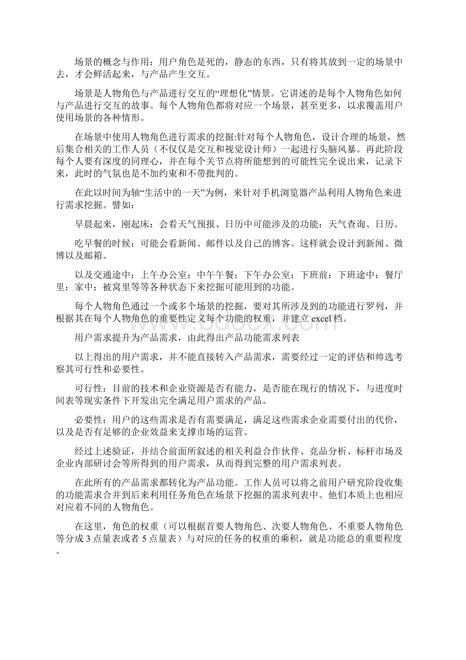 手机APP的研发和设计流程文档格式.docx_第3页