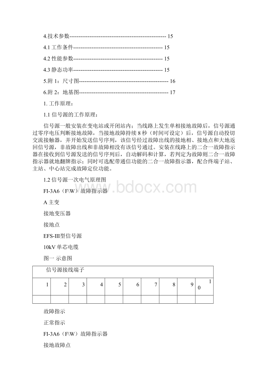 EFS3信号源使用说明书户内EFSIV控制器110120.docx_第2页