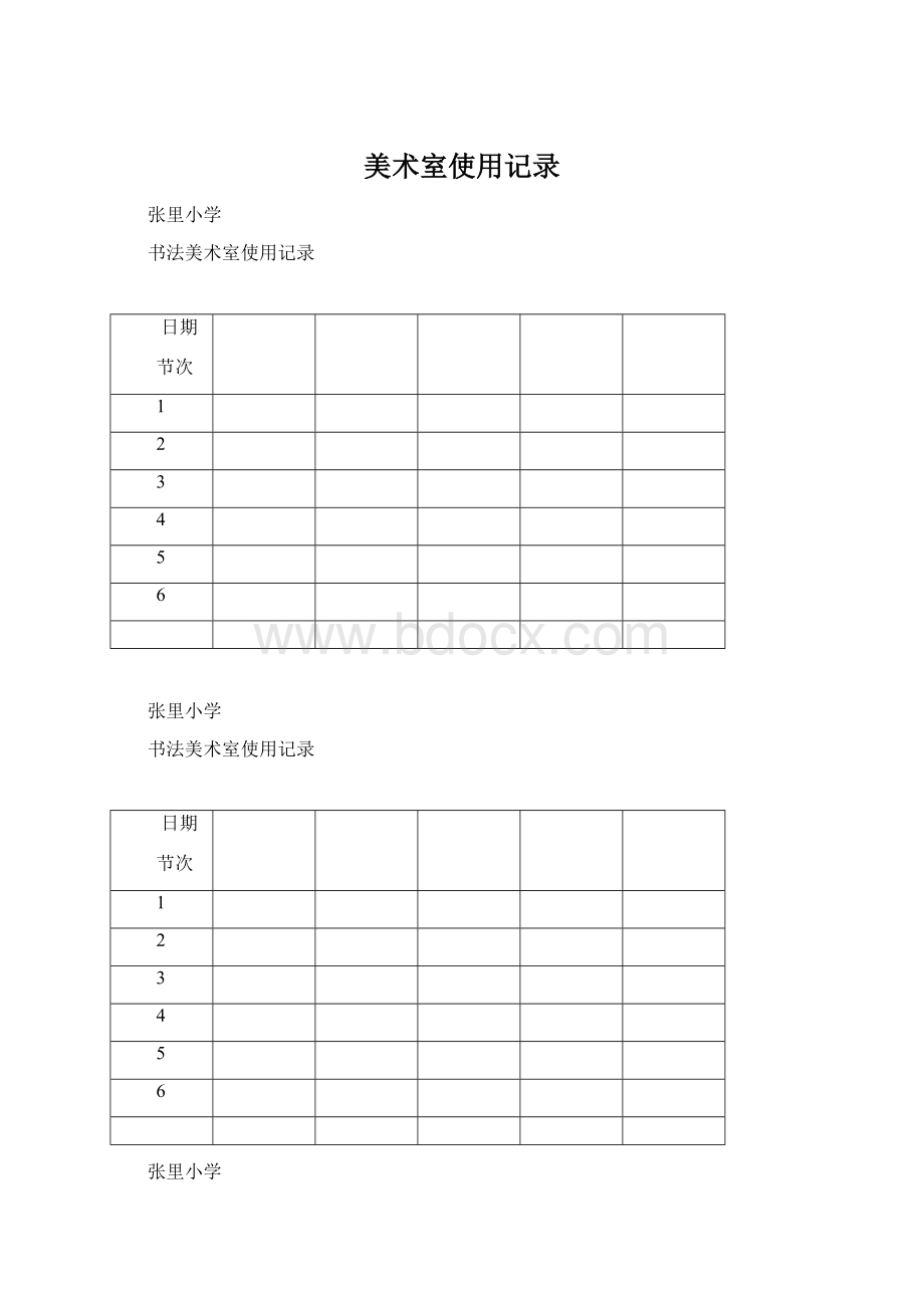 美术室使用记录.docx_第1页