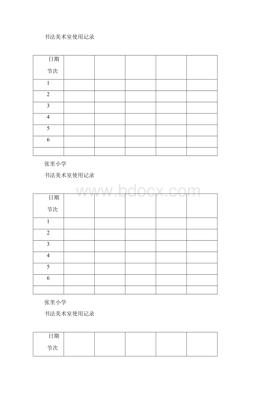 美术室使用记录.docx_第2页