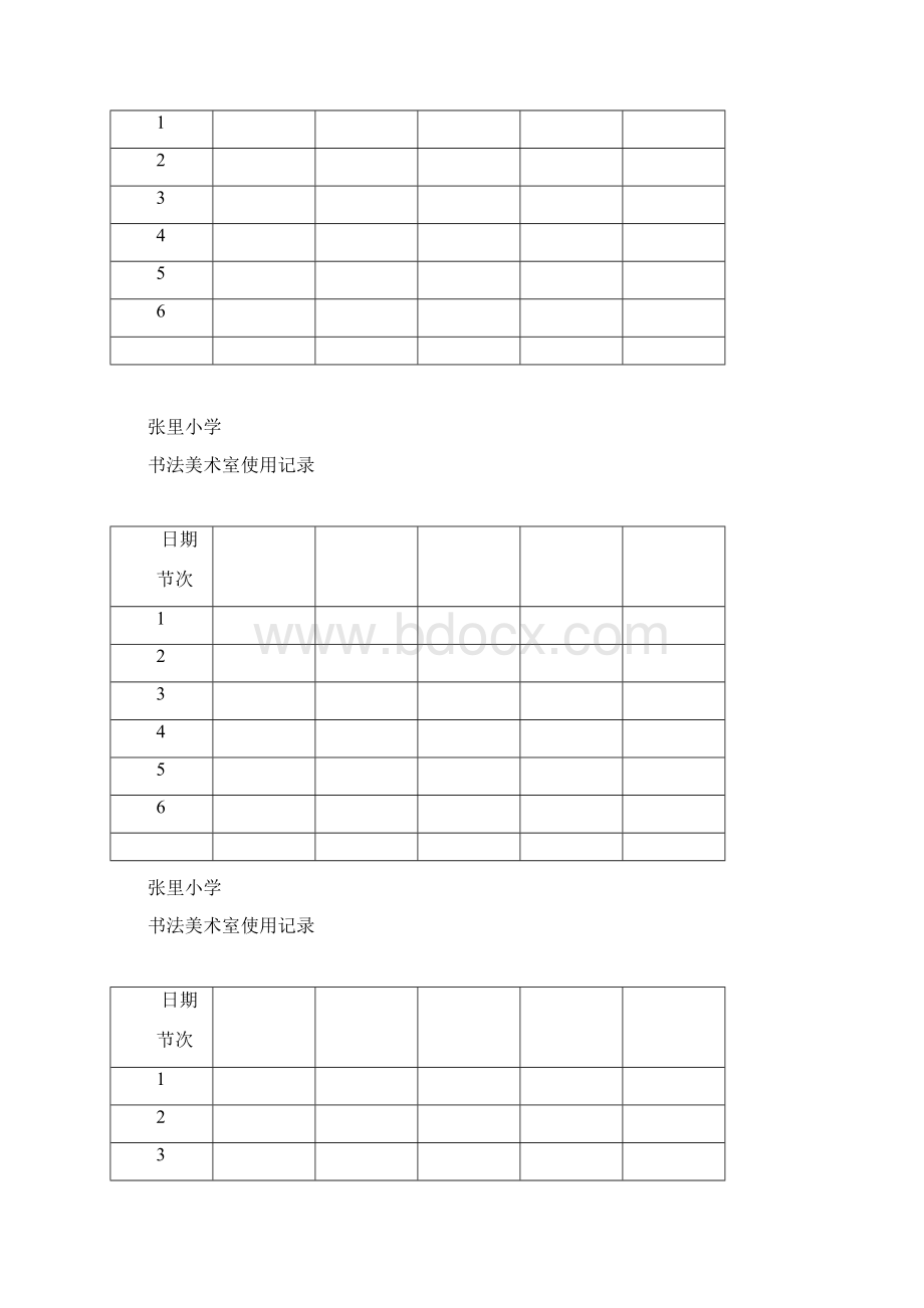 美术室使用记录.docx_第3页