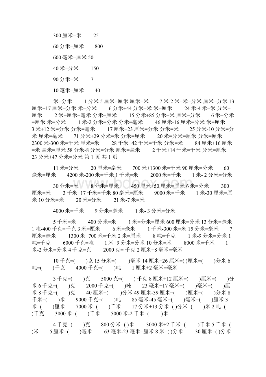 长度单位换算练习题三年级长度单位换算题Word格式文档下载.docx_第2页