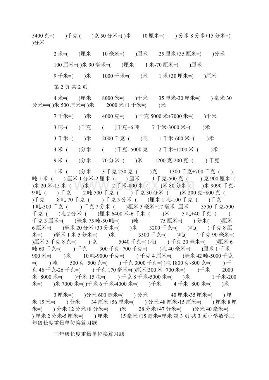 长度单位换算练习题三年级长度单位换算题Word格式文档下载.docx_第3页