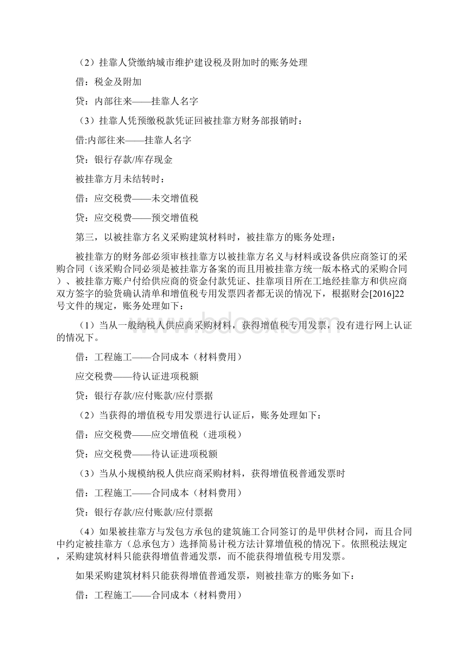 建筑企业挂靠方的会计处理.docx_第3页