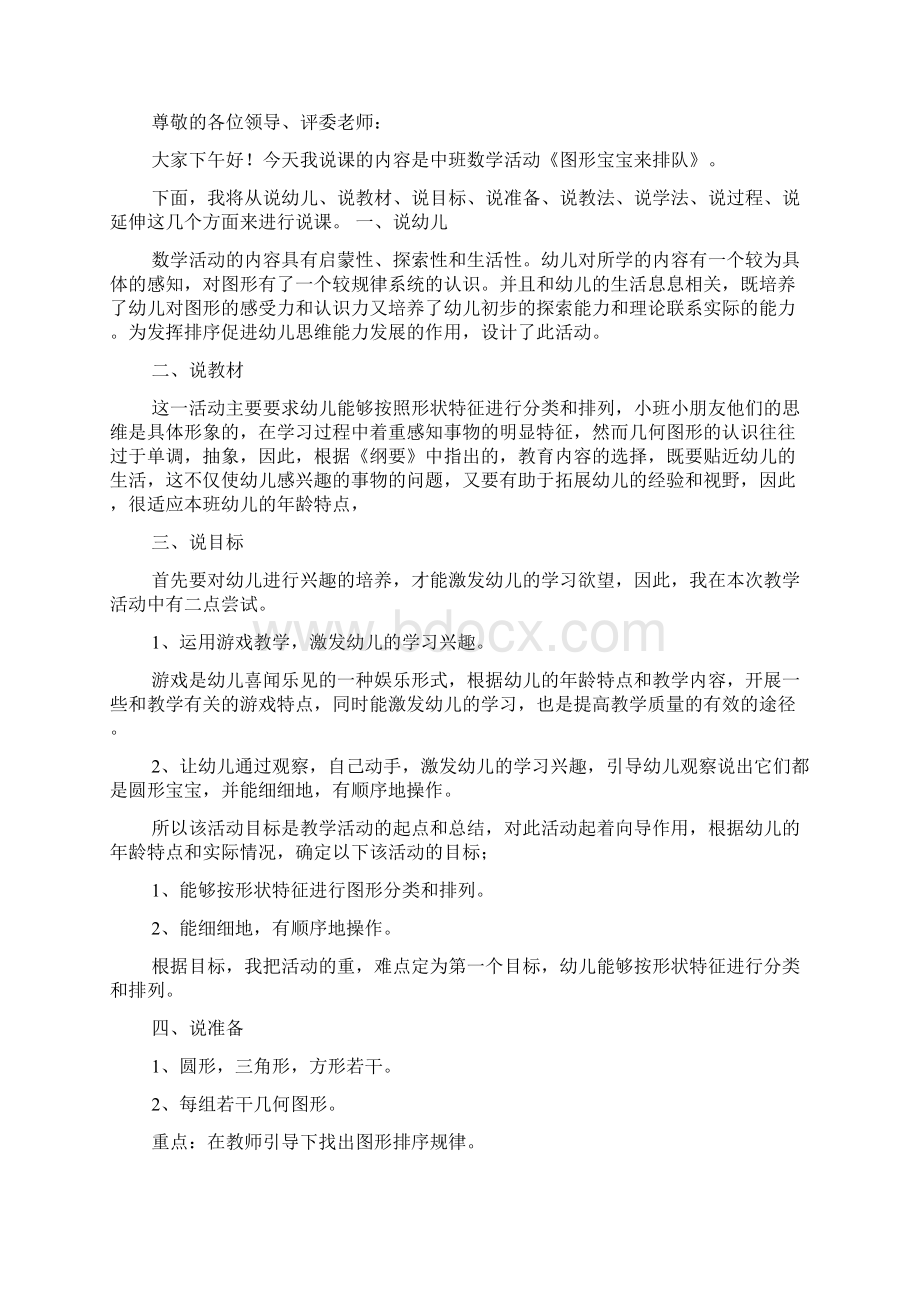 小班公开课的教案Word下载.docx_第2页