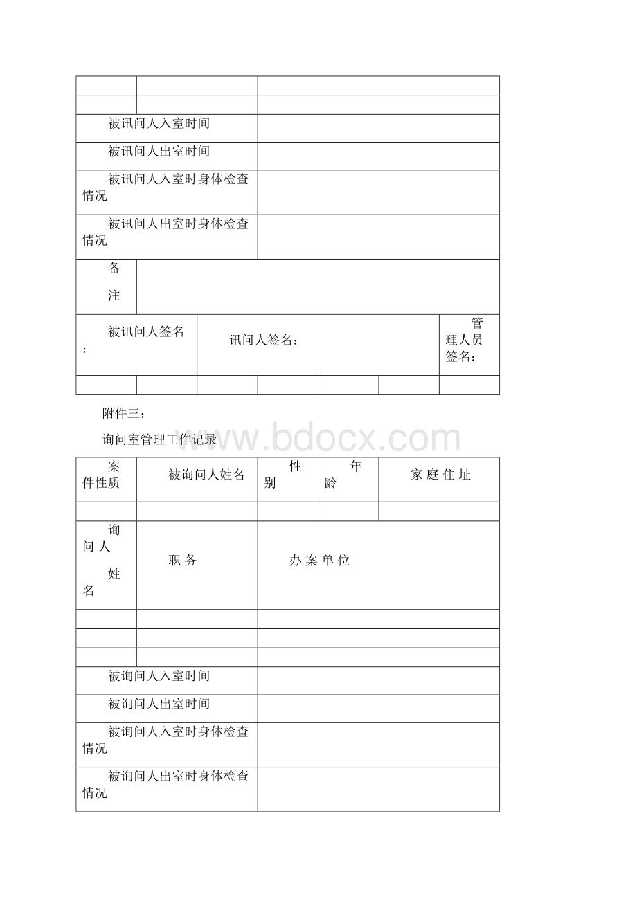 执法办案区域工作台账精编版Word格式文档下载.docx_第2页