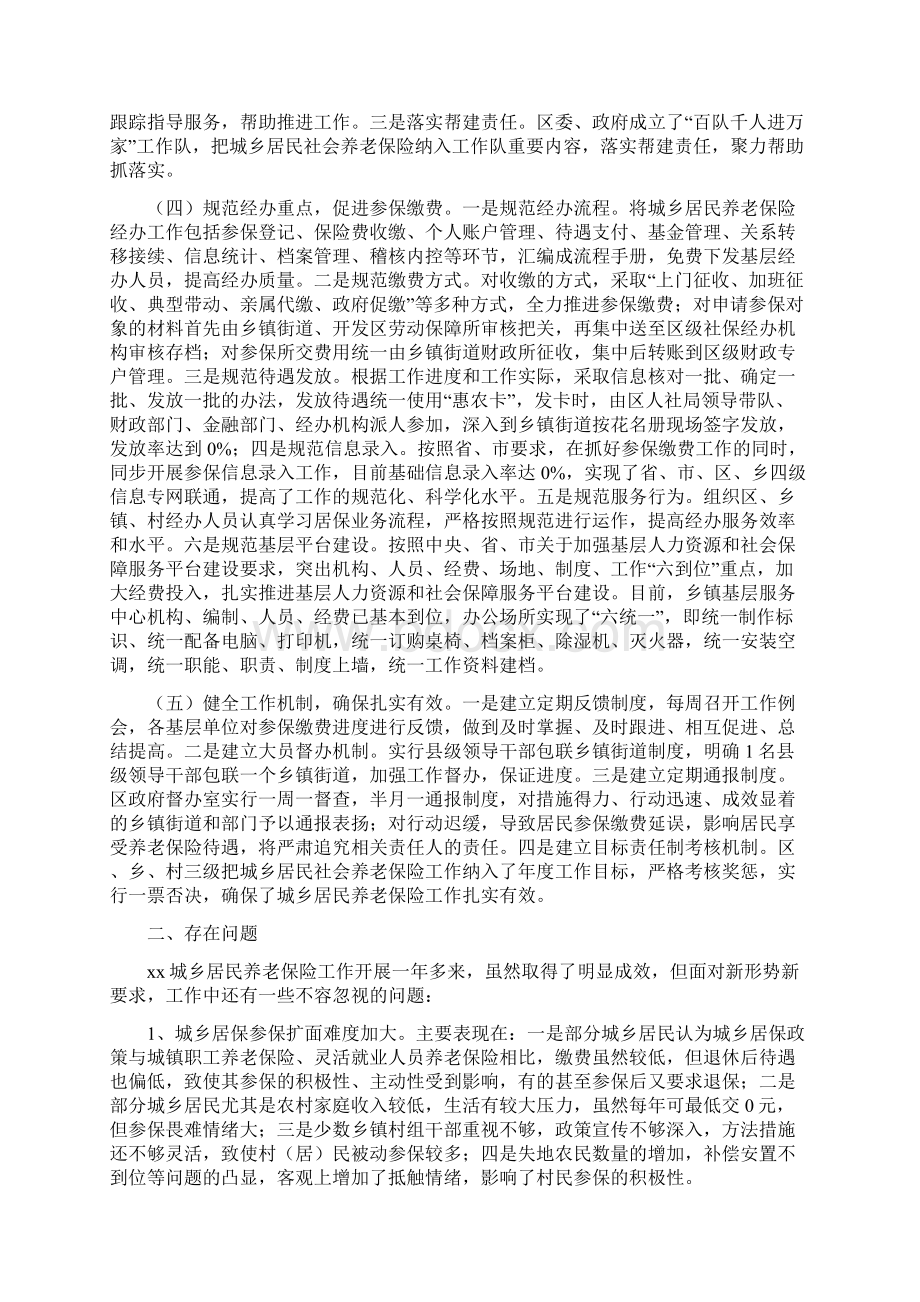 城乡社会养老保险工作调研报告.docx_第2页