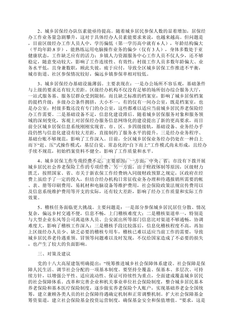 城乡社会养老保险工作调研报告.docx_第3页