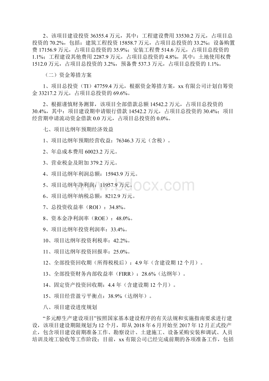 多元醇项目投资分析报告.docx_第3页