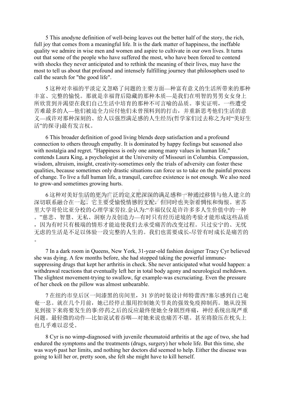 研究生英语综合教程下课文 翻译详解版.docx_第2页