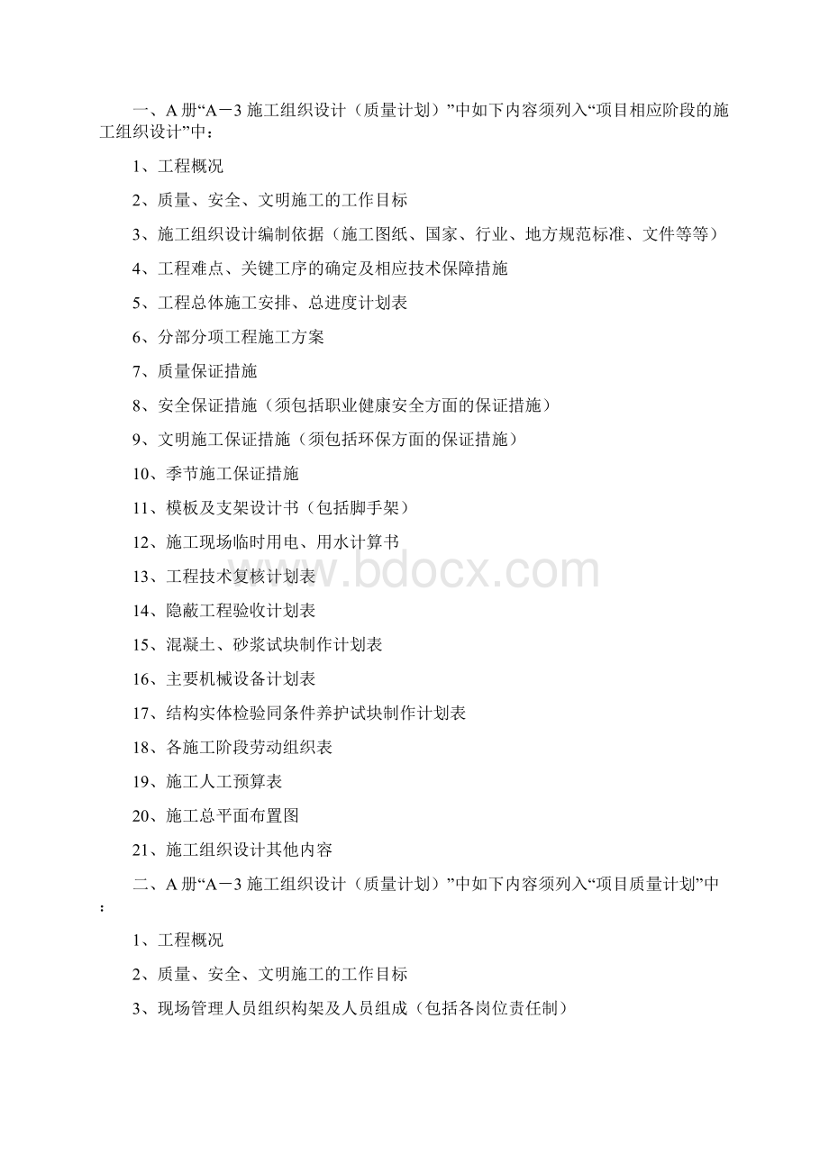 施工组织设计质量计划编制格式要求Word文档格式.docx_第2页