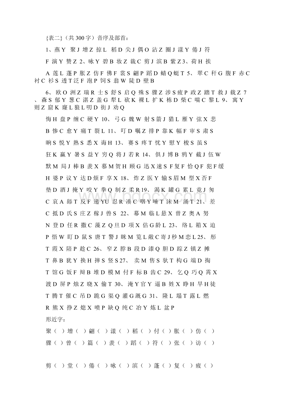 三年级暑假语文快乐总练习.docx_第2页